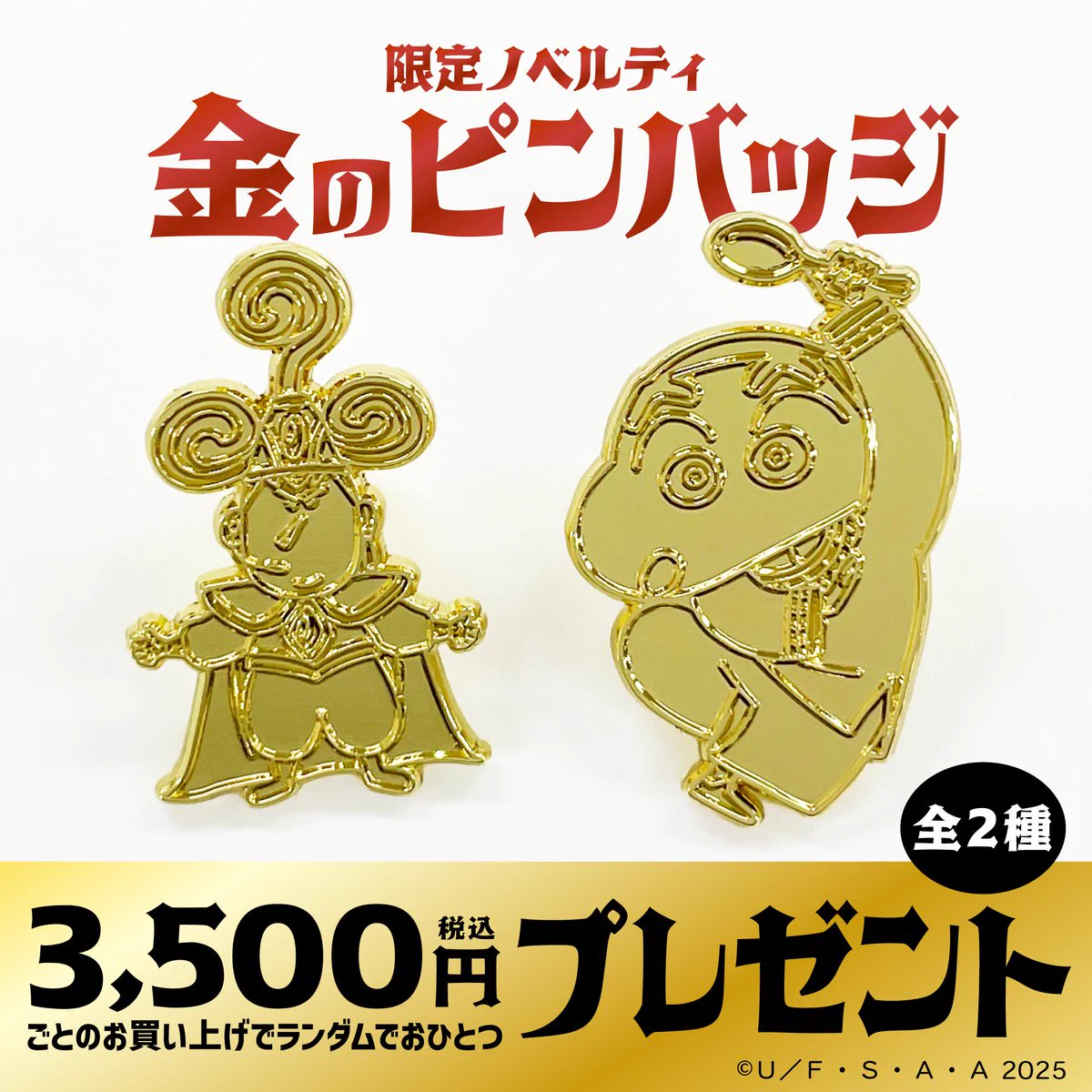 クレヨンしんちゃん　シネマパレード　金　特典　ピンズ　コンプリート　30種 GwIHmDPWoAAkM69?format=webp&
