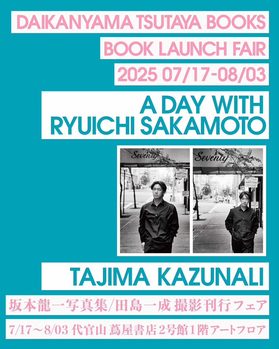 commmons's tweet image. #田島一成『A DAY WITH SAKAMOTO』編集記念フェア

7/17(木)〜8/3(日)まで
代官山蔦屋書店にて開催中！…