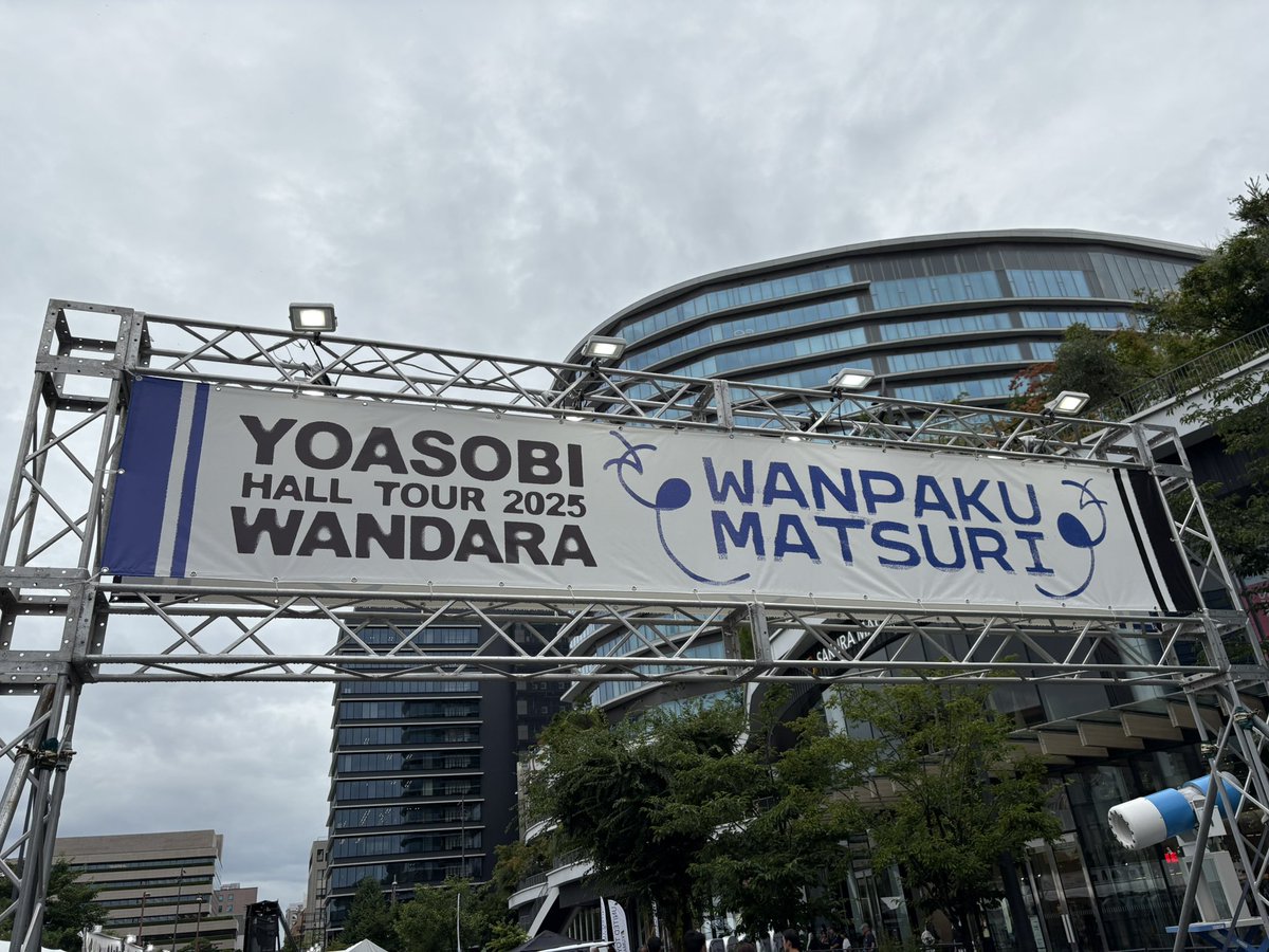 YOASOBI_staff's tweet image. 【WANDARA in 熊本Day3】
#YOASOBI_WANDARA 本日熊本3公演目🌟
お足元悪い中、#WANPAKU_MATSURI へのご来場もありがとうございます🦮
熊本の残る公演もあと2公演、全力で皆様をお迎えいたします👊