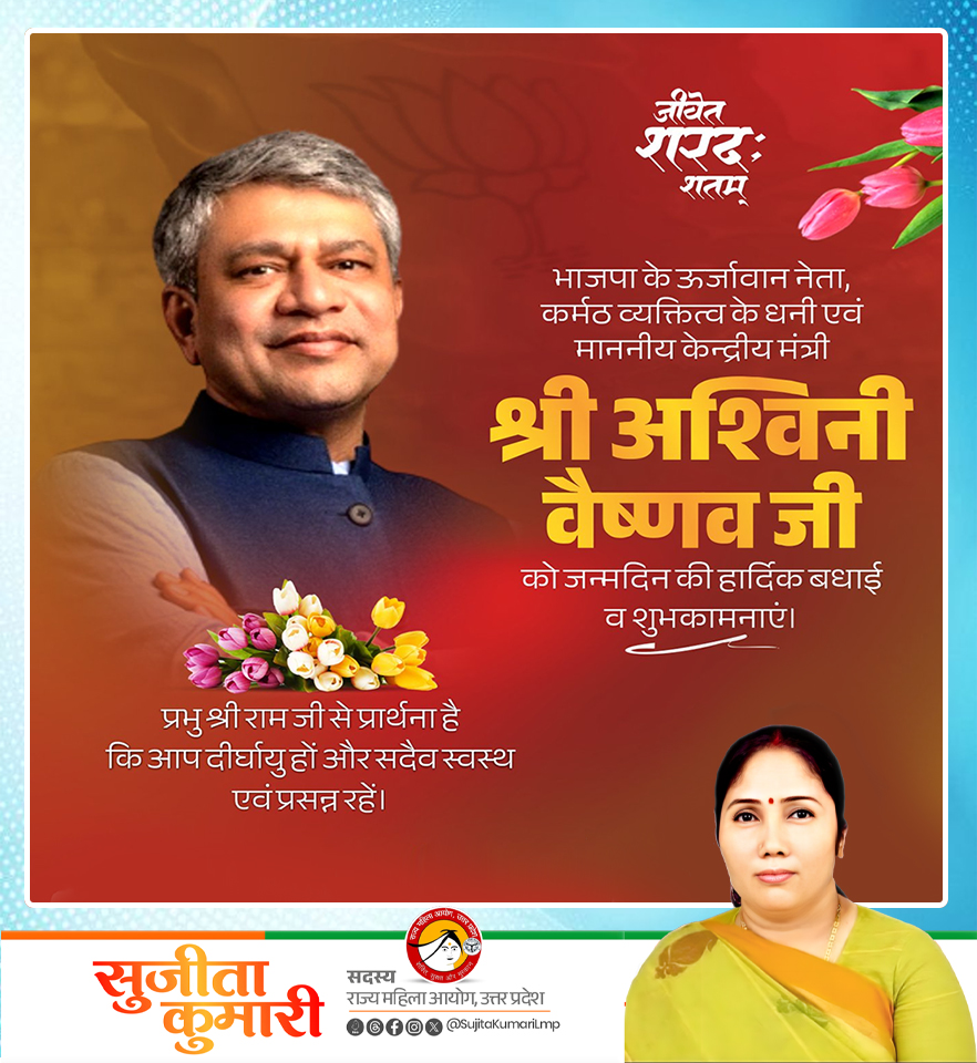 Sujita Kumari (@sujitakumarilmp) on Twitter photo #लोकप्रिय राजनेता, माननीय #केंद्रीय_मंत्री श्री अश्विनी वैष्णव जी आपको जन्मदिवस की हार्दिक बधाई एवं शुभकामनाएं।
भगवान जगन्नाथ जी से प्रार्थना है कि आपको उत्तम स्वास्थ्य और सुदीर्घ व सुयशपूर्ण जीवन की प्राप्ति हो।
<a href="/AshwiniVaishnaw/">Ashwini Vaishnaw</a> #AshwiniVaishnaw #RailMinister #लोकप्रिय राजनेता, माननीय #केंद्रीय_मंत्री श्री अश्विनी वैष्णव जी आपको जन्मदिवस की हार्दिक बधाई एवं शुभकामनाएं।
भगवान जगन्नाथ जी से प्रार्थना है कि आपको उत्तम स्वास्थ्य और सुदीर्घ व सुयशपूर्ण जीवन की प्राप्ति हो।
<a href="/AshwiniVaishnaw/">Ashwini Vaishnaw</a> #AshwiniVaishnaw #RailMinister