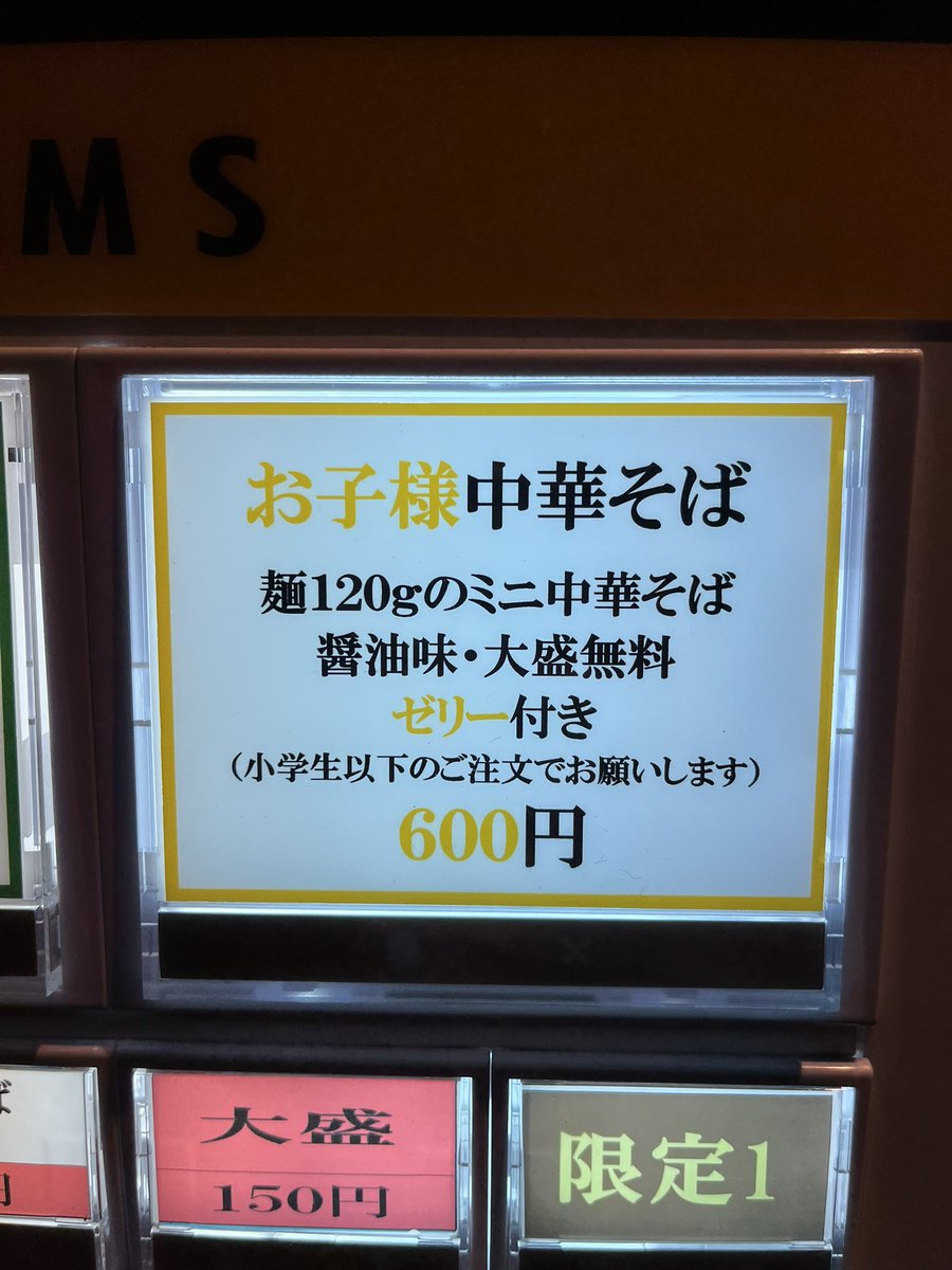 明日から夏休みに入る子供がいる親御さんが多いとは思いますが、当店では本日よりお子様中華そばのみ大盛無料で提供致します💁🏻‍♂️

通常は120gが大盛160gになります。
少しの違いですが、レギュラーの中華そばと同じ麺の量なので、お子様の満足度も変わってくると思います‼️