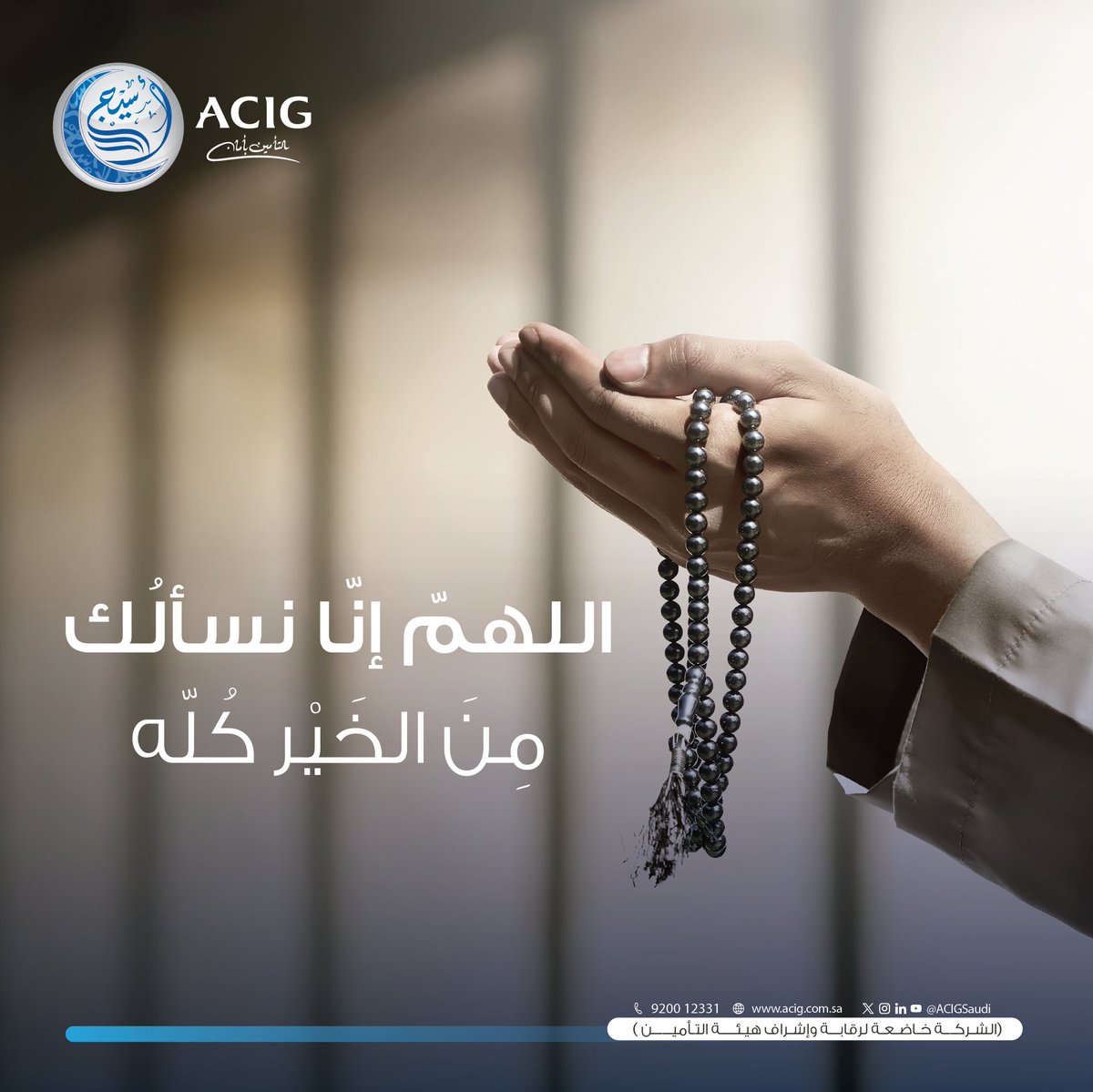 اللَّهُمّ إنّا نسألُك مِنَ الخَير كُلّه 🤍 
#يوم_الجمعة #جمعة_مباركة #تأمين_أسيج