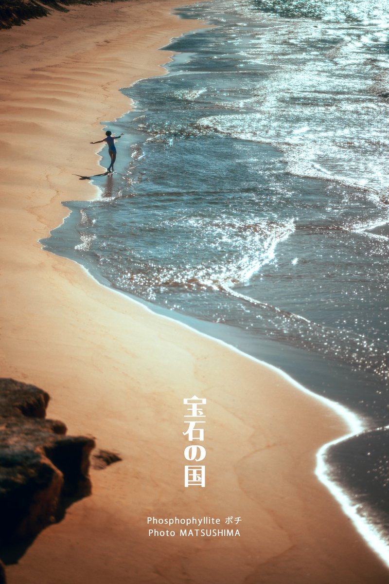 cosplay 宝石の国
月フォス:ポチさん(<a href="/n_t_9_30/">ポチ🗼</a>)
撮影:MATSUSHIMA(<a href="/koiwai_2470/">ᴍᴀᴛsᴜsʜɪᴍᴀ</a>)