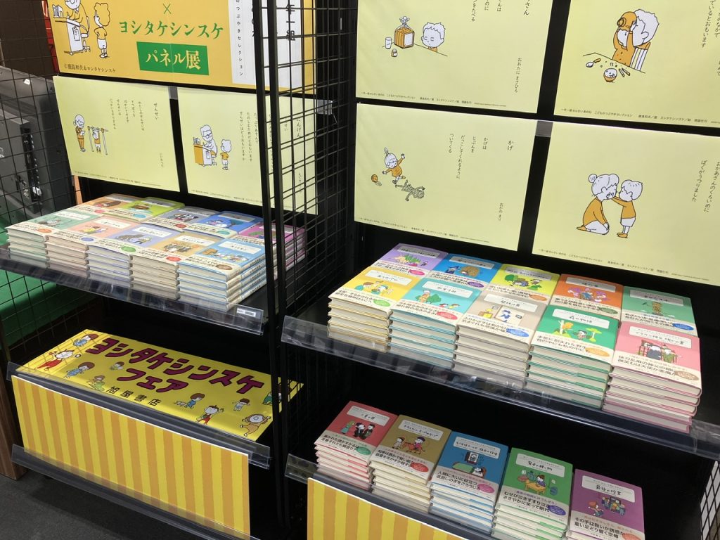 asahiya_city's tweet image. 【ヨシタケシンスケフェア】かわいいイラストで大人も子どももハマる!#ヨシタケシンスケ さんを大特集したフェアを行っています!イラストを使用したグッズもたっぷり!またフェア内では『一年一組 せんせいあのね こどものつぶやきセレクション』(#理論社)のパネル展も実施中!ぜひご来店ください。