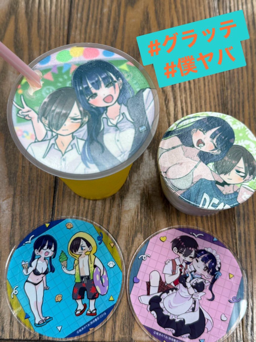 🍦🧃🍦🧃🍦🧃🍦🧃🍦🧃🍦 アニメイト #グラッテ ✖️#僕ヤバ コラボは7