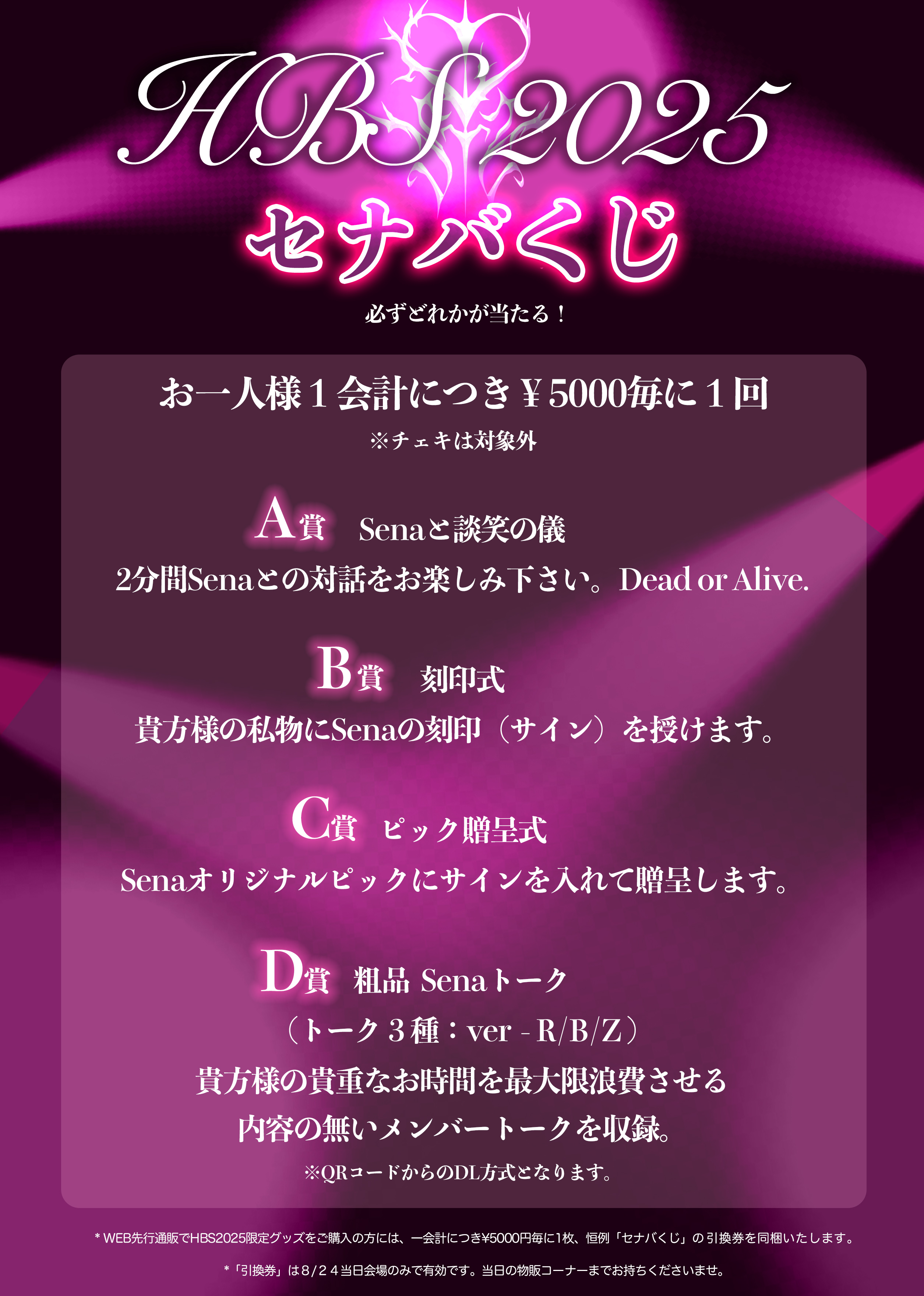 JILUKA SENAさん HBS 2025 セナバくじ引換券セット JILUKA -OFFICIAL- on X: 