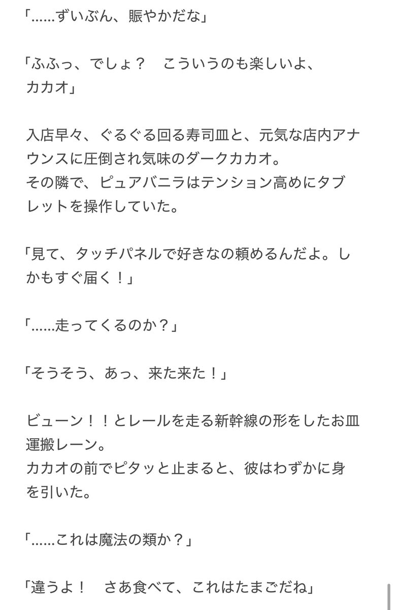 purecacao_22's tweet photo. 回転寿司ピュアカカ🍦👑
 #purecacao #ピュアカカ https://t.co/bWHGLafS6f