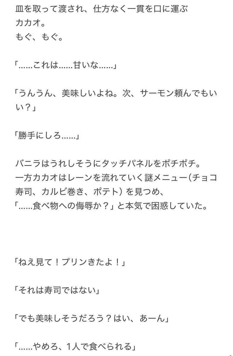 purecacao_22's tweet photo. 回転寿司ピュアカカ🍦👑
 #purecacao #ピュアカカ https://t.co/bWHGLafS6f