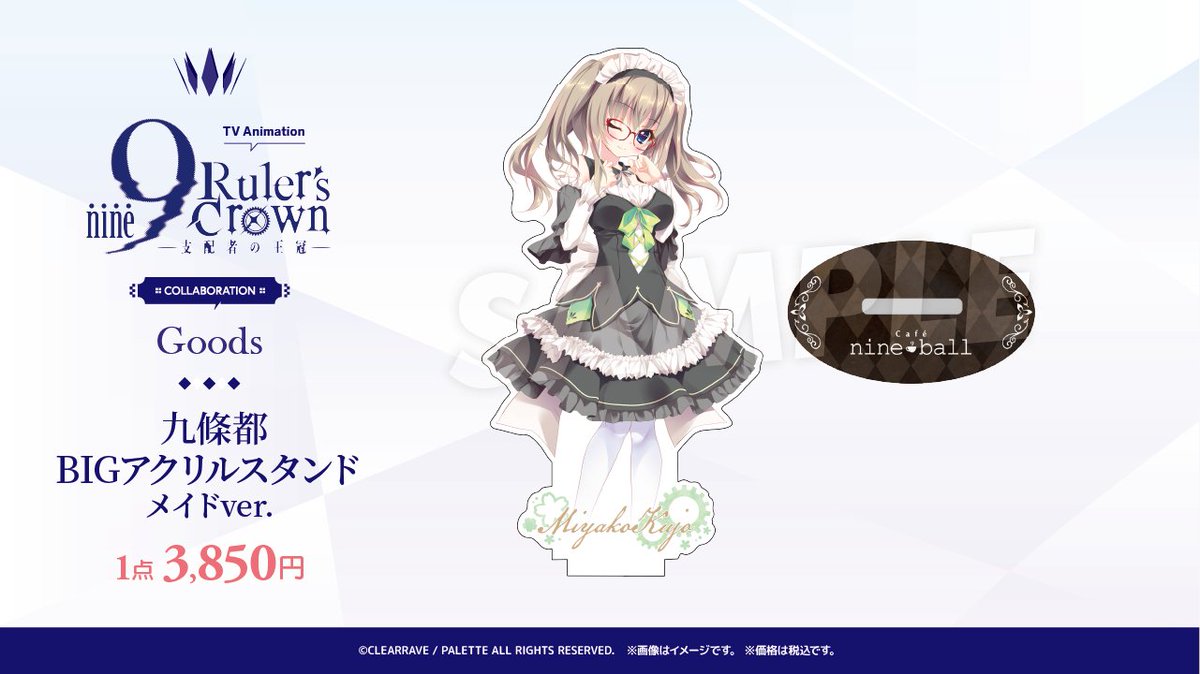 9nine コラボカフェ 九條都 BIGアクリルスタンド メイドver. 9-nine- コラボカフェ 九條都 BIGアクリルスタンド メイドver.2