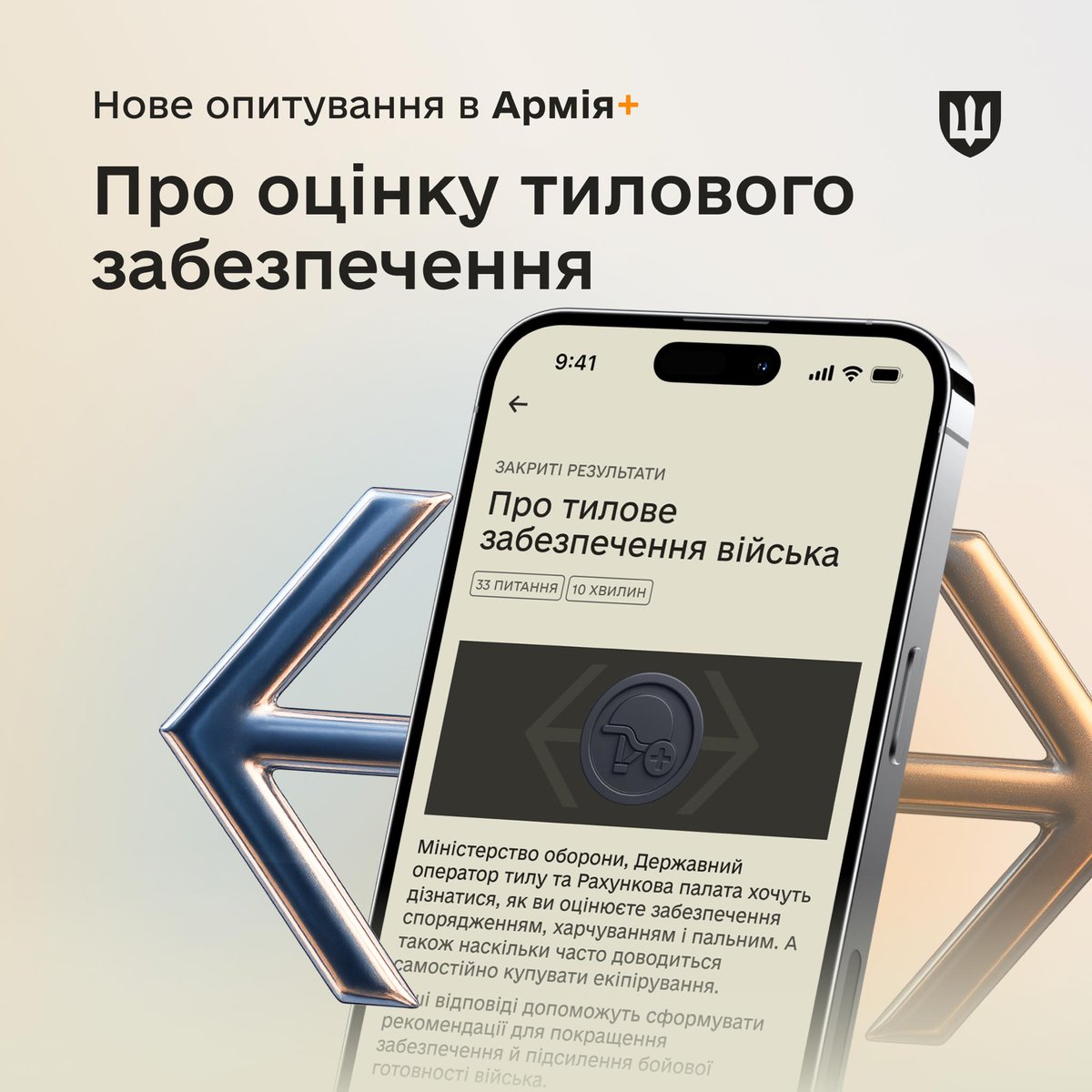 k_chernohorenko's tweet image. Надійний тил — запорука ефективності на передовій. Щоб покращити тилове забезпечення, в Армія+ стартувало нове опитування.
Міністерство оборони України, Державний оператор тилу та Рахункова палата хочуть дізнатися, наскільки військові задоволені забезпеченням харчами,…