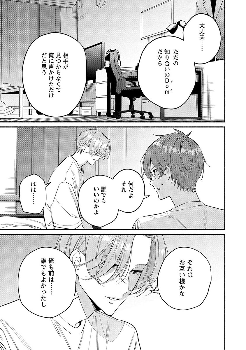 2/2) 「強情なSwitchの躾け方」8話配信中です！ 🌟1.. | ことぶき さん