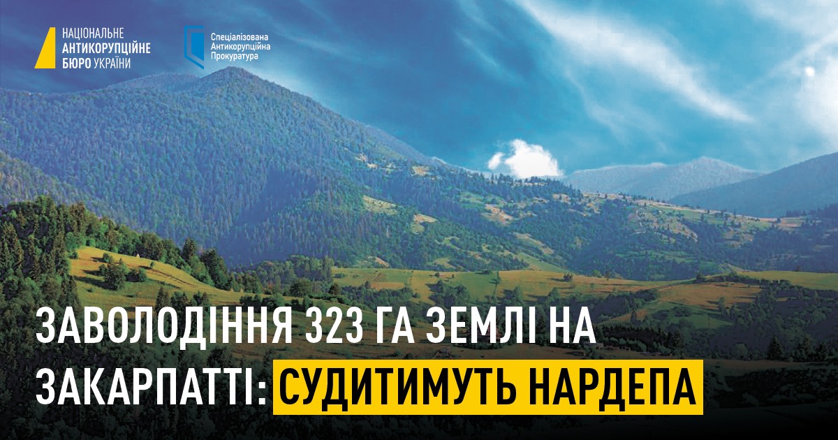 nab_ukr's tweet image. ⚖️#НАБУ і #САП направили до суду справу за обвинуваченням народного депутата України та ще чотирьох осіб у заволодінні землею на Закарпатті👉nabu.short.gy/LEyRDt