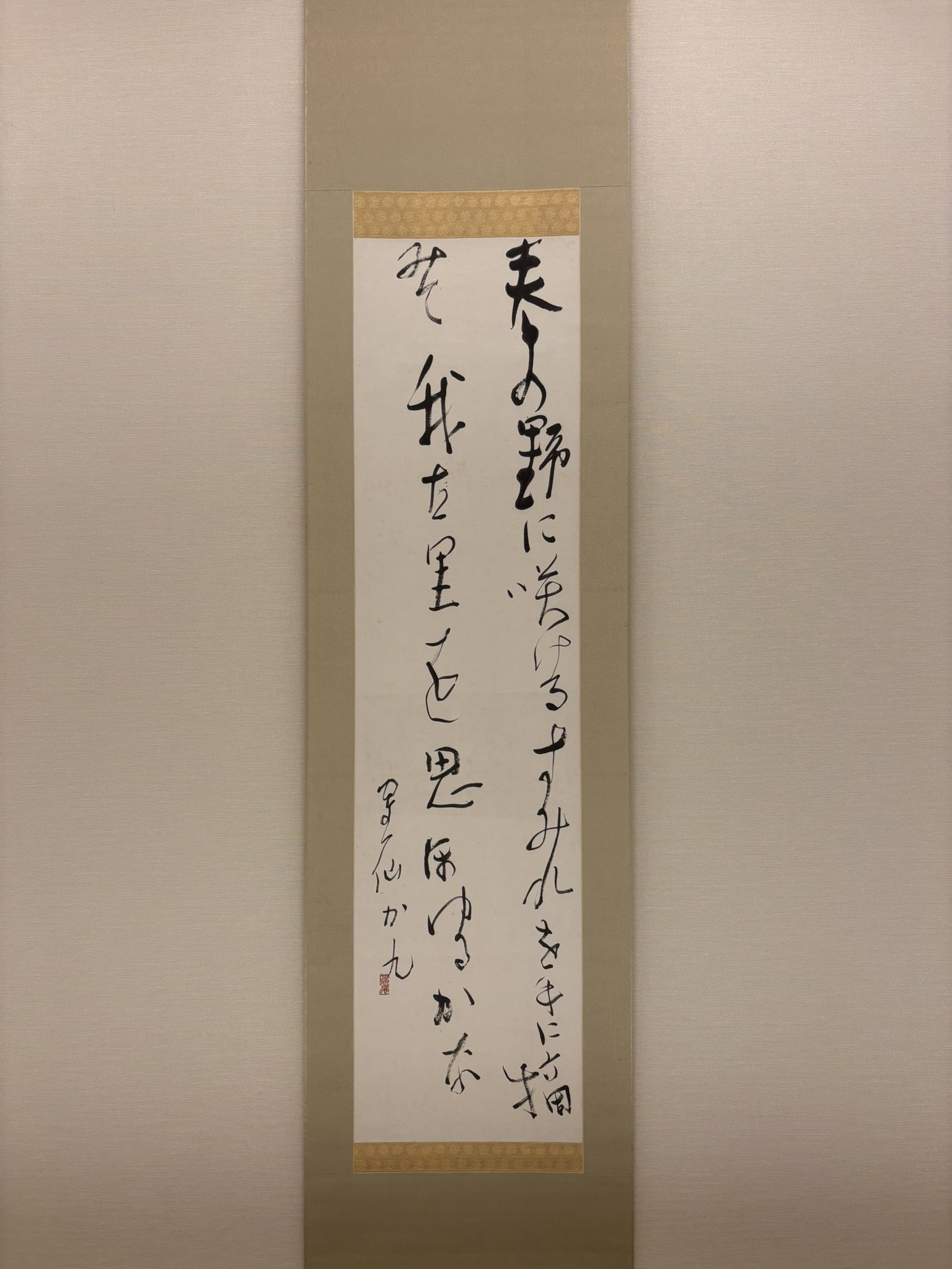 近代日本書道　名家選　成田山書道美術館 成田山書道美術館」歴史と現代の書を堪能する旅 | omo-smo