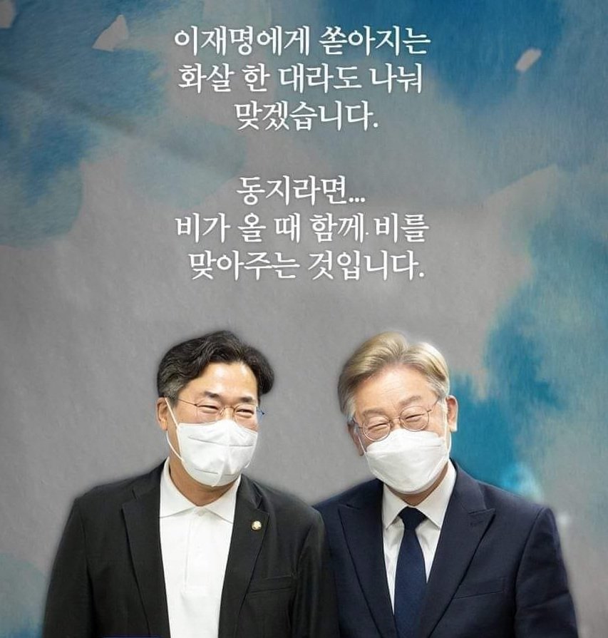 dilait05's tweet image. 박찬대가 이재명에게 그러했듯이..
나두 화살 맞고 같이 비맞을거야
유리멘탈이지만 찬대불러냈으니까
끝까지 찬대 지킬거임 ㅠㅠ
(열받아도 탈당하지마세요..🙏
민주당 원래 이랬음. 빨아서 쓰면되요..