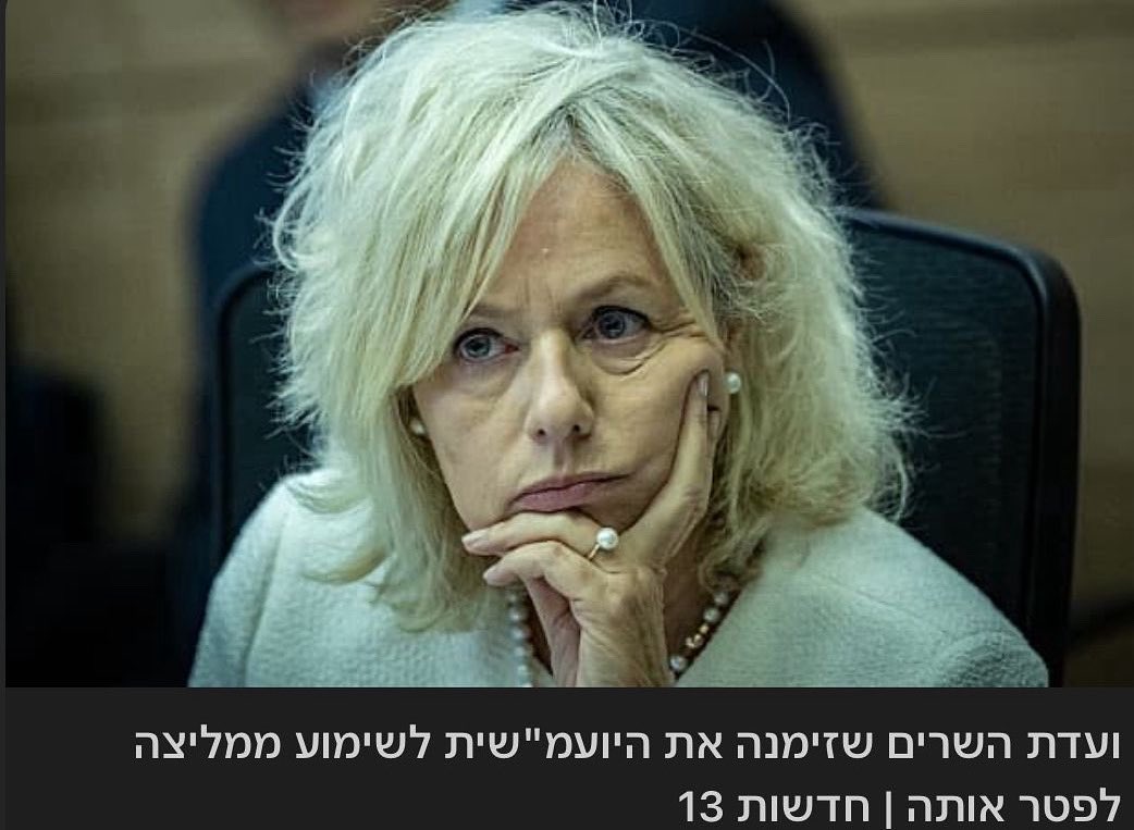 InbarBezek's tweet image. *כך ׳הדמוקטטורים׳ בראשות נתניהו יוצרים רשות אחת בישראל*
אנו נמצאים מרחק ישיבת ממשלה אחת במעבר מדמוקרטיה פרלמנטרית – לדמוקרטיה חלולה. מהרגע שתתקבל החלטה להדחת היועצת המשפטית לממשלה וזאת ללא עילה מוצדקת, כולנו הופכים לנתיניו של בנימין נתניהו, משפחתו וחבורת החלמאים, חדלי האישים…