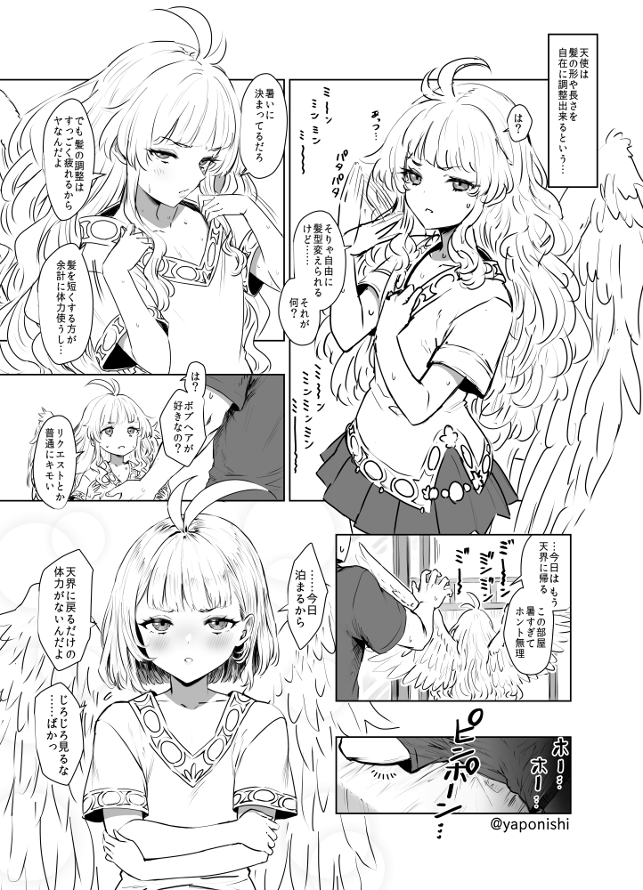好きな人に合わせるタイプの天使 