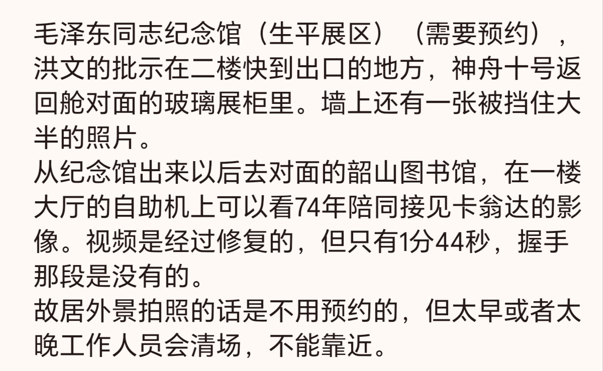 metaphor0205's tweet image. 韶山打卡（纯洪文版😂）