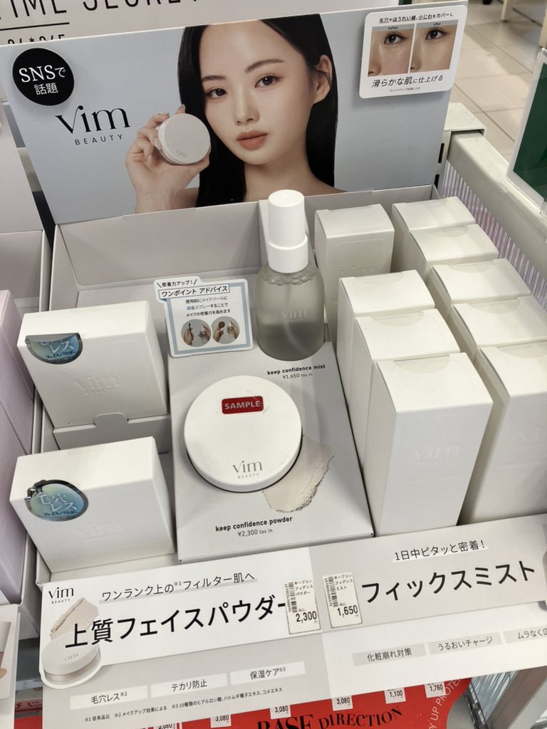 東北は南部まで梅雨明け☀️そして暑いとお化粧が崩れやすくなるのもまた事実、、そこで使いたいのが #vimの #キープコンフィデンスパウダー＆ミスト✨ふんわり優しくしっかりメイクをキープしてくれる優れもの🥰ミストと合わせて最強の夏肌に✌️ パウダー　2,300円（税込） 
ミスト　1,650円（税込）