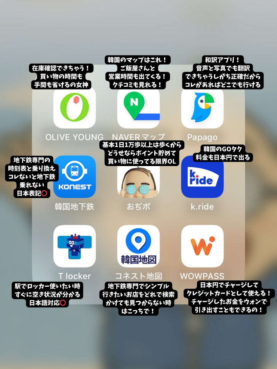 kikiq28's tweet photo. 🇰🇷旅行はじめての人へ。コレあれば完璧。

←韓国旅行を生き抜くアプリ
→オリヤン/薬局で買うべきリスト https://t.co/vtIX1YhSik