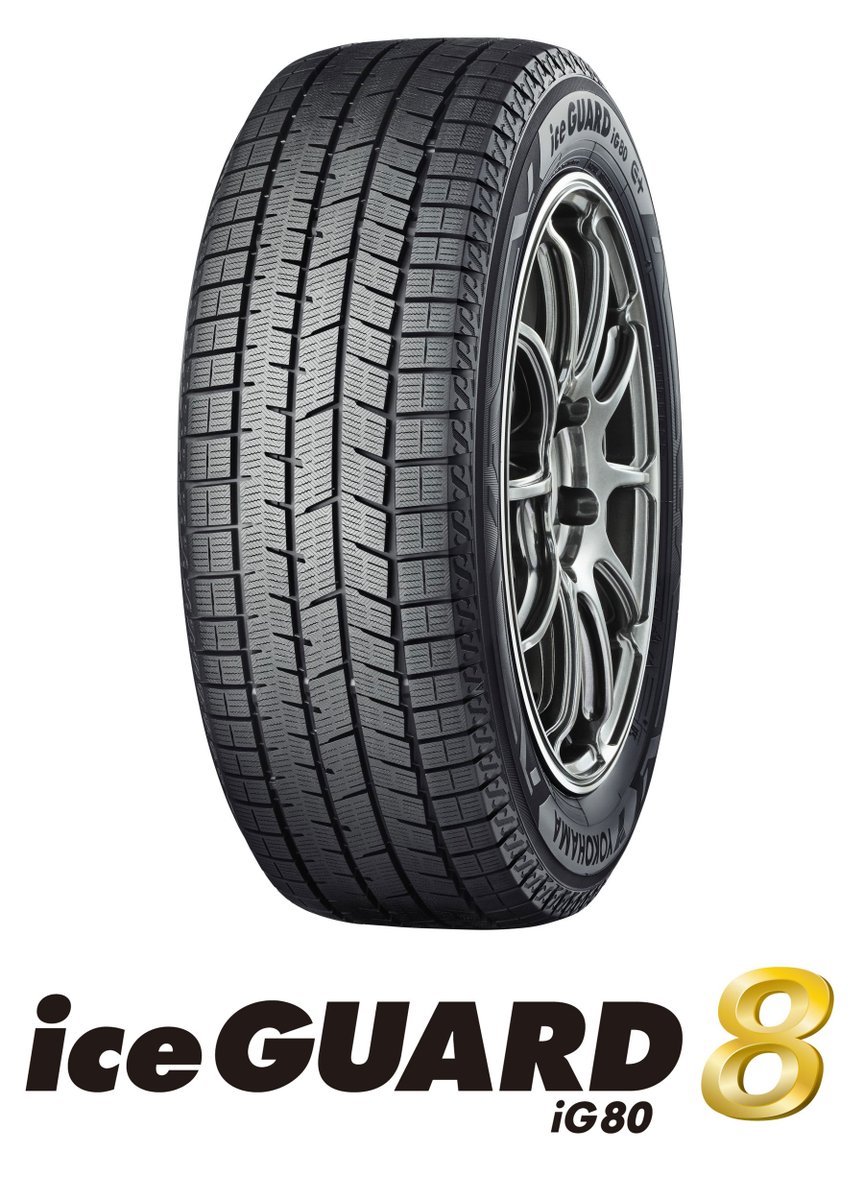 YokohamaRubber's tweet photo. 【横浜ゴム、氷上性能を革新的に高めた乗用車用スタッドレスタイヤ「アイスガード エイト」新発売】

横浜ゴム（株）はYOKOHAMAの乗用車用スタッドレスタイヤにおいて第8世代となる新商品「iceGUARD ８（アイスガード エイト）※1」を９月１日（月）より順次発売します。発売サイズは225/45R21 95Q～185/70R14 88Qの全71サイズで、価格はオープンプライス。
※1：「アイスガード エイト」は愛称。製品名は「iceGUARD iG80（アイスガード アイジー ハチジュウ）」

ニュースリリースはこちら
https://t.co/9nAq9BzSuz

#YOKOHAMATIRE #YOKOHAMATIRES
#YOKOHAMATYRES #ヨコハマタイヤ
#横浜ゴム #YOKOHAMA #ヨコハマ
#iceGUARD #iceGUARD8 #アイスガード
#スタッドレスタイヤ #スタッドレス #雪道 #冬 #アイス