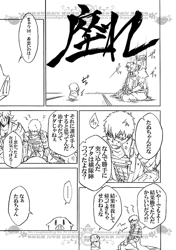 豚が審神者してる本丸の話。3話。(1/3) 
※創作審神者(豚)思いっきり出てきます 