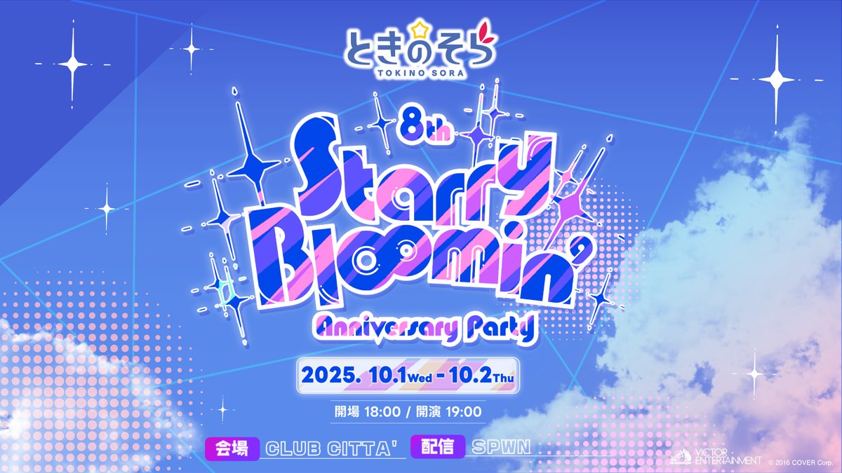 LLV_official's tweet image. ときのそら 8th Anniversary Party「Starry Bl∞min'」
2025/10/1(水)&2(木) にて開催!
ライブ詳細→ tokinosora-live.com/sorapa2025/
#ときのそら
#そらぱ2025