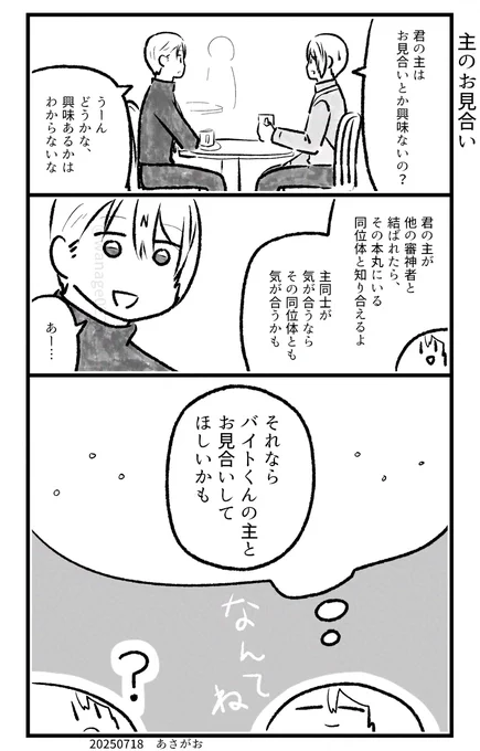 山クリームさん小話 