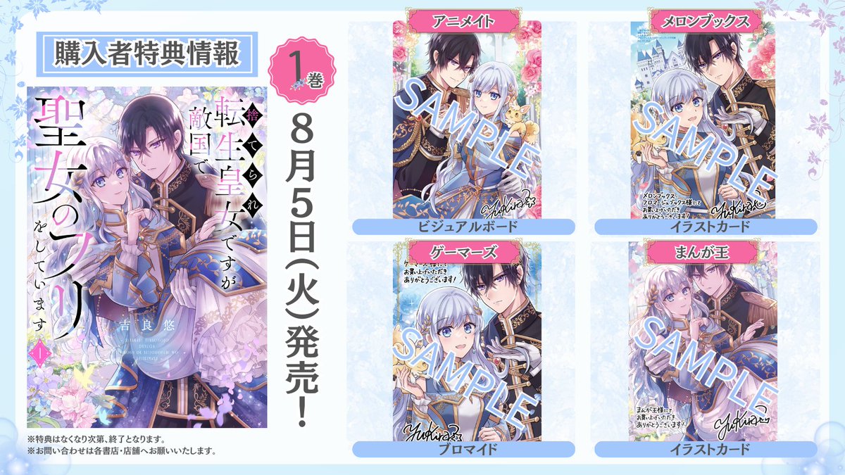 ┈┈┈┈┈┈** 🌸特典情報🌸 ** ┈┈┈┈┈┈** 2025/8/5発売 『#捨て