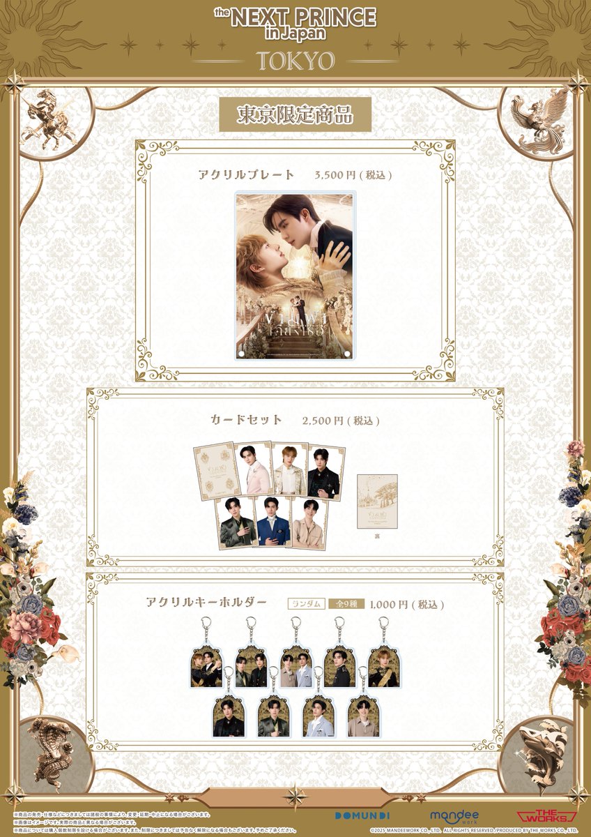 タイドラマ「The Next Prince」ポップアップストア 日本ポップアップ