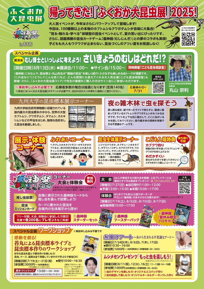 mushijingi's tweet image. 【ふくおか大昆虫展は明日から!】
明日7/19から8/17まで、大型の昆虫イベントが開催されます!蟲神器の夏休みコラボイベントとして、オオクワガタプロモーションカードも配布いたします!
公式サイトはこちら
daikonchu-ten.com
7/27の大会エントリーはこちら
tonamel.com/competition/q6…