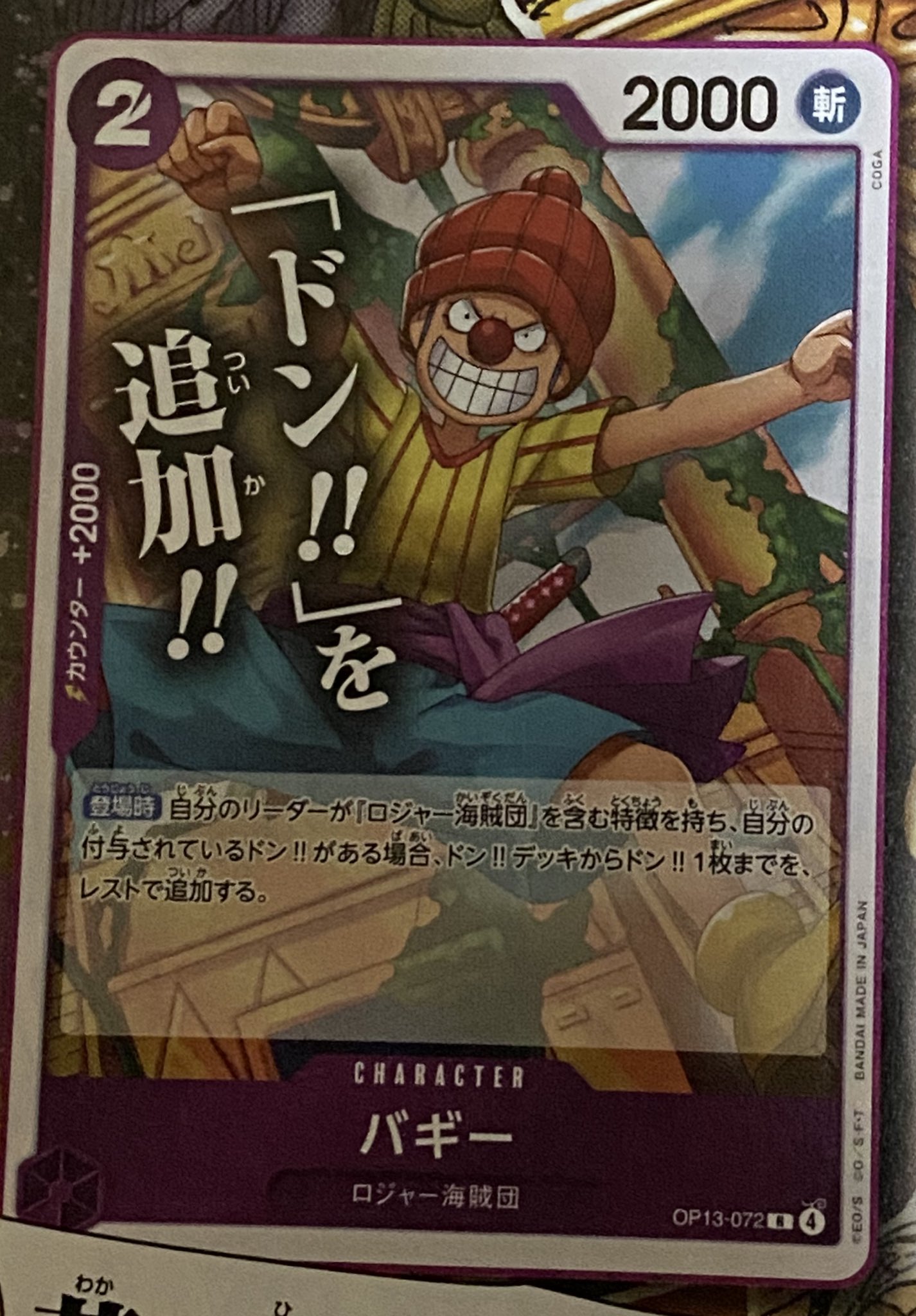 ワンピースカード　まとめ ワンピースカード速報ドン通信🏴‍☠️ (@ONE_PIECETCG) / X