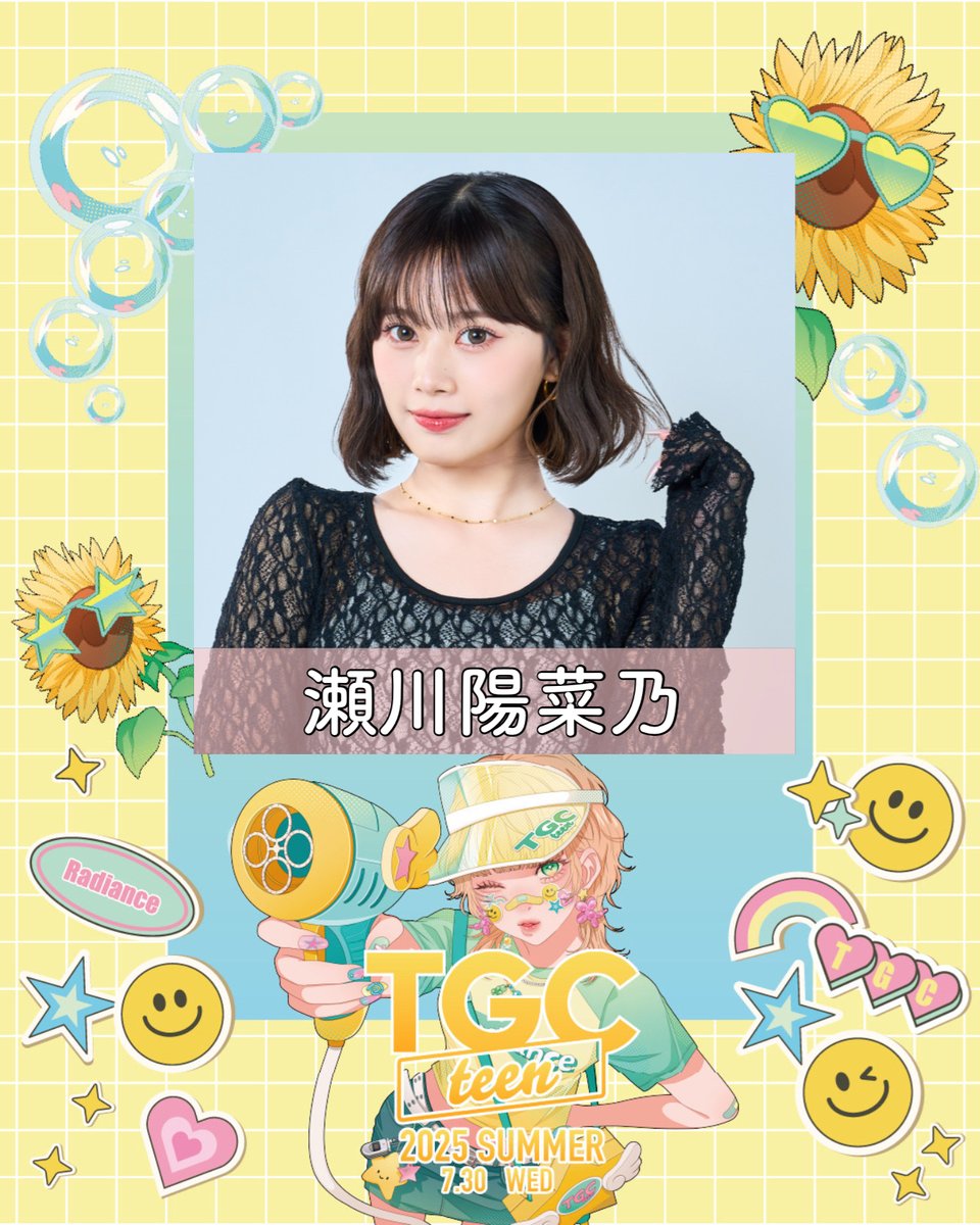 TGC teen (@tgc_teen) on Twitter photo 【#TGC teen 2025 Summer 出演者情報】
人気インフルエンサー『#瀬川陽菜乃』の出演が決定🎀🐰
<a href="/ponpon___2008/">瀬川 陽菜乃【ひなぽん】</a>
公式HPの公開されたのでぜひチェックしてね✔️💌
tgc.girlswalker.com/teen/2025/summ…
#TGCteen #TGC #東京ガールズコレクション #ファッションショー #イベント #ライブ #fashion #event #ootd 【#TGC teen 2025 Summer 出演者情報】
人気インフルエンサー『#瀬川陽菜乃』の出演が決定🎀🐰
<a href="/ponpon___2008/">瀬川 陽菜乃【ひなぽん】</a>
公式HPの公開されたのでぜひチェックしてね✔️💌
tgc.girlswalker.com/teen/2025/summ…
#TGCteen #TGC #東京ガールズコレクション #ファッションショー #イベント #ライブ #fashion #event #ootd