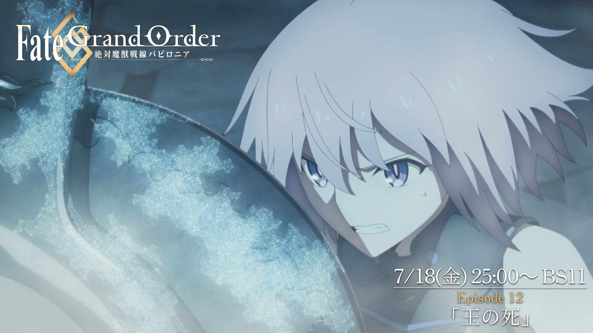 Fate/Grand Order-終局特異点 冠位時間神殿ソロモン- Fate/Grand Order 終局特異点 冠位時間神殿ソロモン : 作品情報