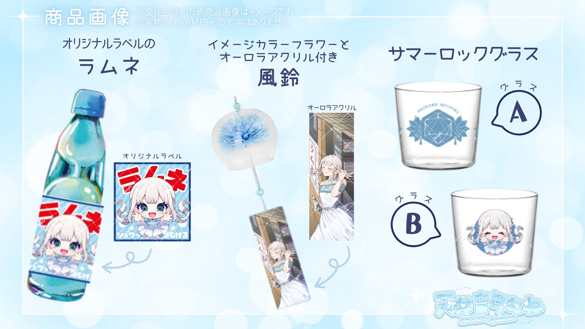 ラムネ 天井音らむね🫧🤍✨ラムネ&グッズ販売中！ on X: 