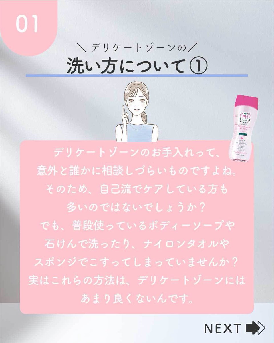 P&H(PHデリケートゾーンケアシリーズ) tweet media