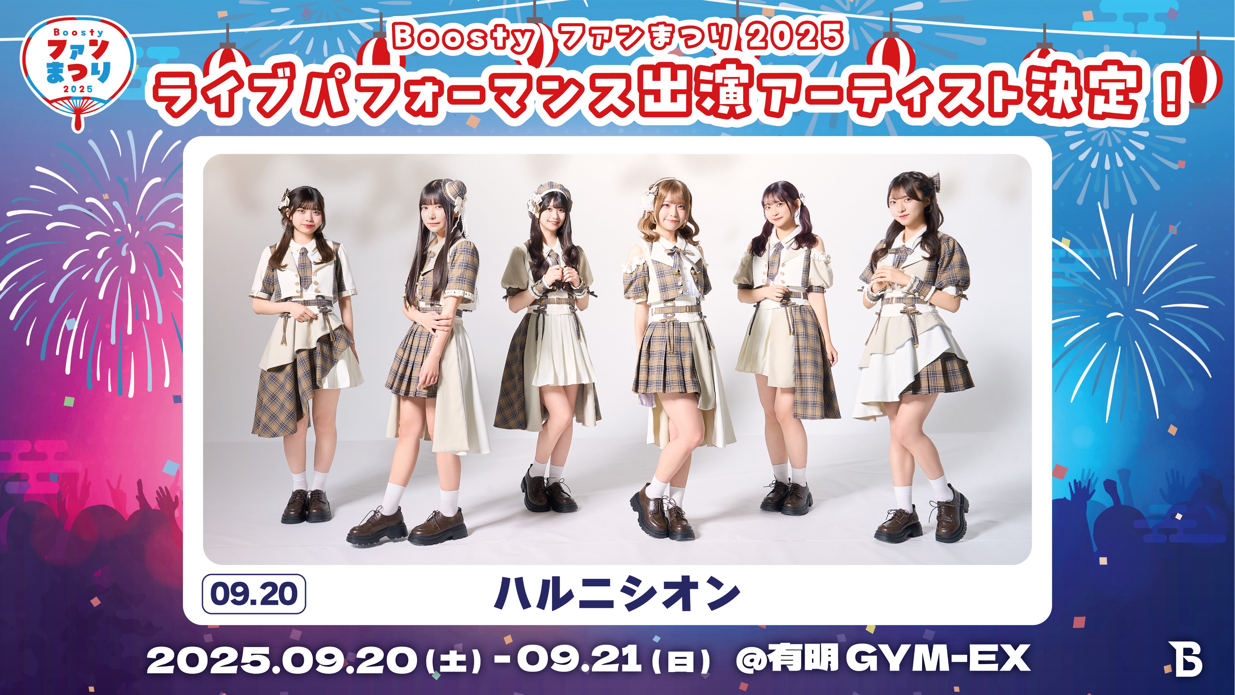 バラ売可 色違有 HKT48 Boostyファンまつり2024 メッセージカード