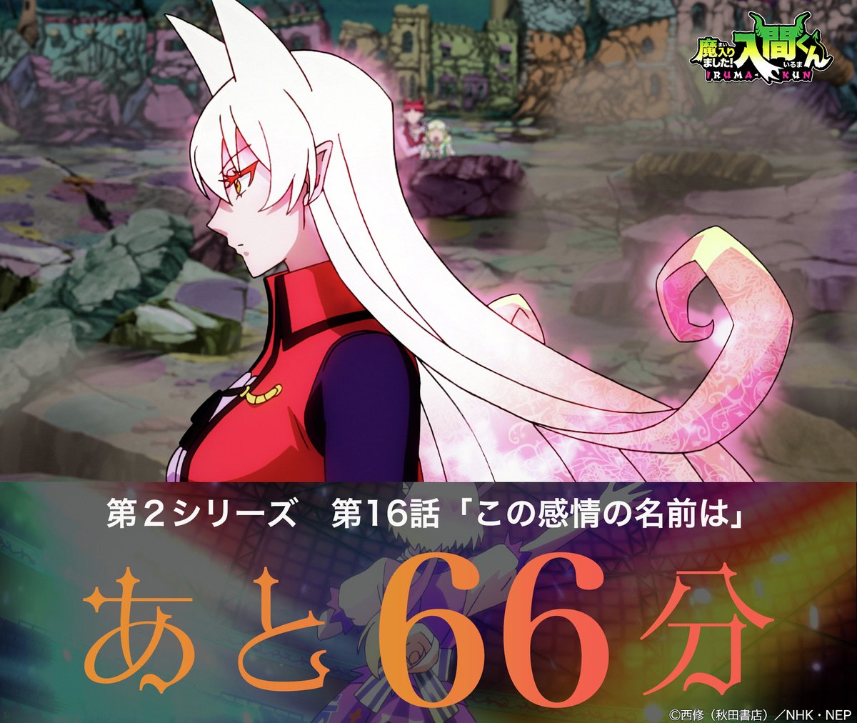 nep_irumakun's tweet image. アニメ「魔入りました!入間くん」第2シリーズ
/
😈7月18日(金)よる7時〜
第16話「この感情の名前は」
放送開始まで66分✨
\
#入間くん