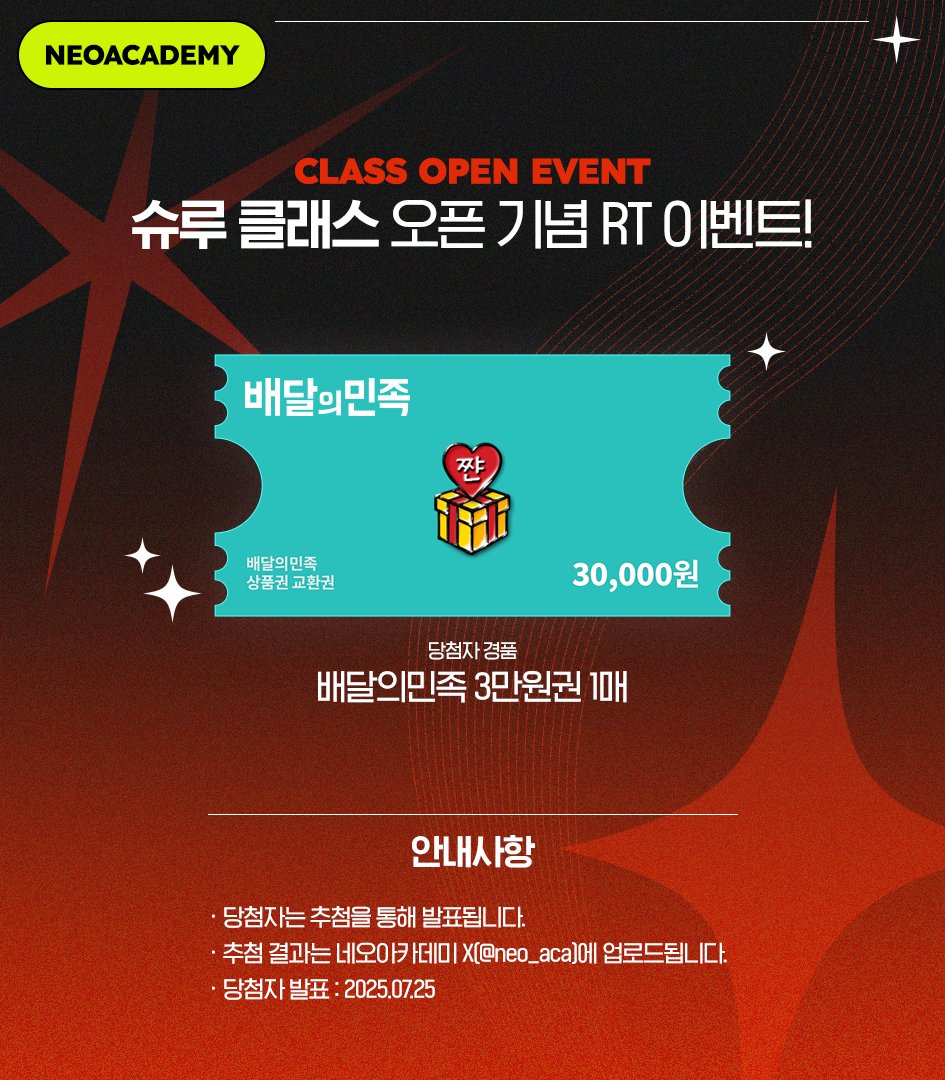 ✨네오아카데미에 신규 선생님 등장!✨  

감각적인 색감과 콘셉트를 살린 캐릭터 디자인이 돋보이는 
일러스트레이터 슈루(SHRU) 선생님을 소개합니다! 🎨 (<a href="/Ss_sl99/">Shru</a>) 

📌 신규 클래스 선착순 모집 중! 
bit.ly/3GwHFZV

🎁슈루 클래스 오픈 기념 RT 이벤트! 🎁

추첨을 통해 배달의민족