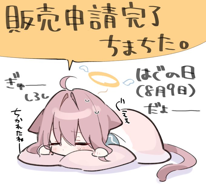 ちまちた。ぎゅー待機! 