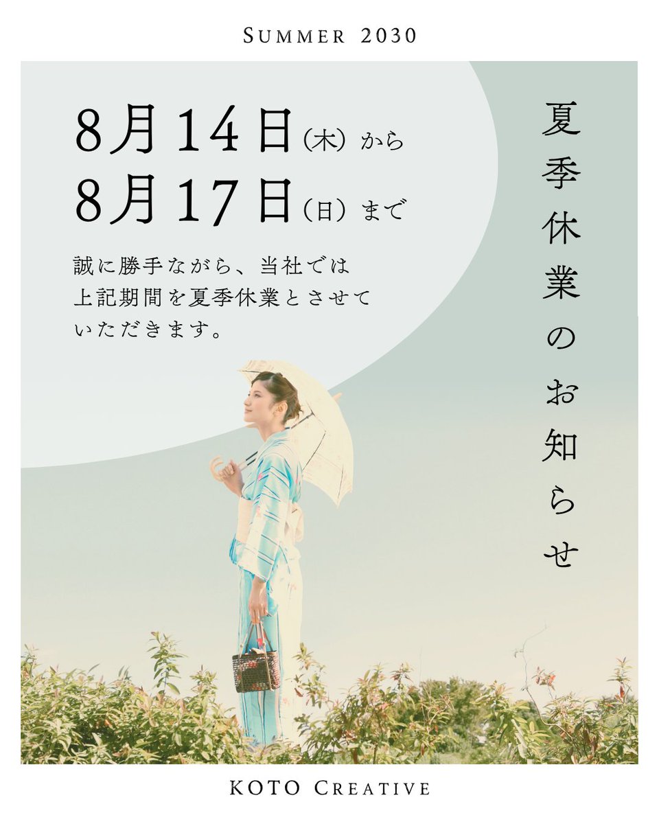 web_kotsun's tweet photo. ( ◜◡◝ ) 夏休みなんですねぇ…
夏季休業のお知らせテンプレートできました。
✅https://t.co/BWjlDP84tl
#canv https://t.co/25k4LEFE3I