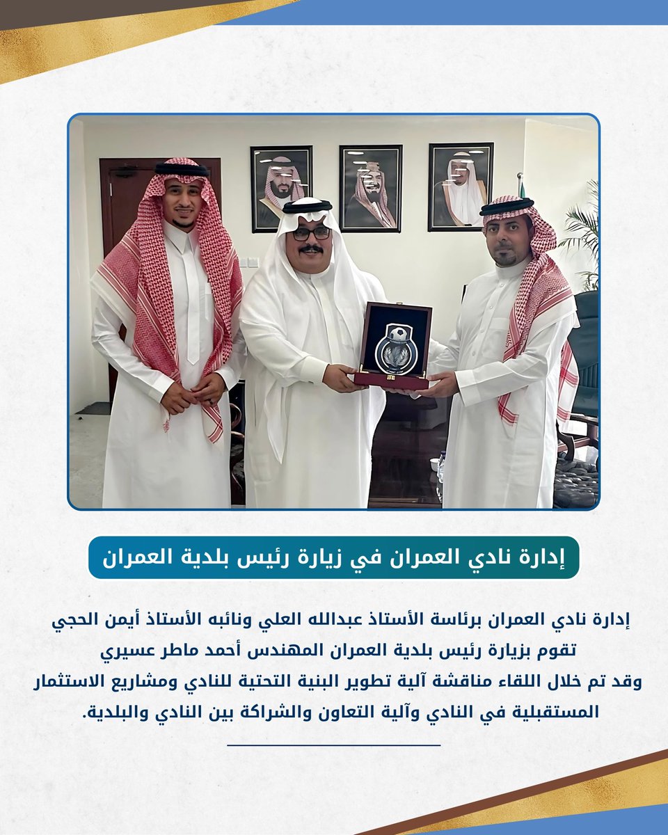 نادي العمران السعودي (@alomranclub) on Twitter photo 