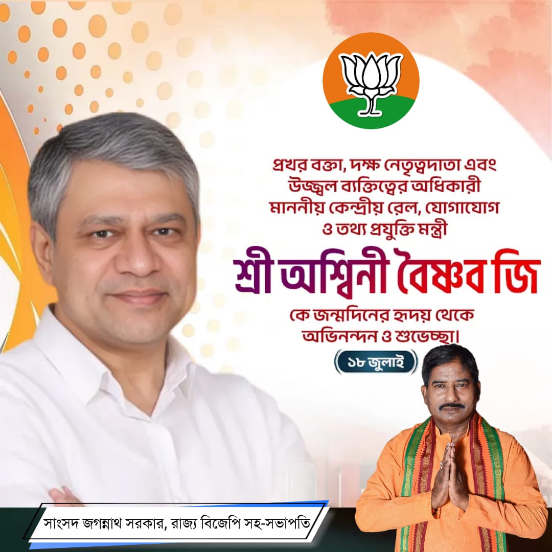 Jagannath Sarkar (@mp_jagannath) on Twitter photo প্রখর বক্তা, দক্ষ নেতৃত্বদাতা এবং উজ্জ্বল ব্যক্তিত্বের অধিকারী মাননীয় কেন্দ্রীয় রেল, যোগাযোগ ও তথ্য প্রযুক্তি মন্ত্রী শ্রী অশ্বিনী বৈষ্ণব জি কে জন্মদিনের আন্তরিক অভিনন্দন ও শুভেচ্ছা। <a href="/AshwiniVaishnaw/">Ashwini Vaishnaw</a> প্রখর বক্তা, দক্ষ নেতৃত্বদাতা এবং উজ্জ্বল ব্যক্তিত্বের অধিকারী মাননীয় কেন্দ্রীয় রেল, যোগাযোগ ও তথ্য প্রযুক্তি মন্ত্রী শ্রী অশ্বিনী বৈষ্ণব জি কে জন্মদিনের আন্তরিক অভিনন্দন ও শুভেচ্ছা। <a href="/AshwiniVaishnaw/">Ashwini Vaishnaw</a>