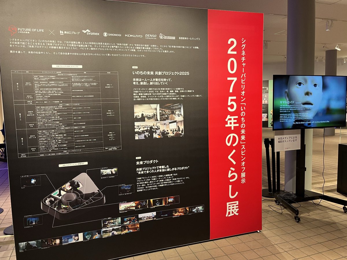 Expo2025FoL's tweet image. //
明日7月19日(土)より開催!
「いのちの未来」シグネチャーイベント
「2075年のくらし展」
\\
【イベント情報】
「いのちの未来」シグネチャーイベント「2075年のくらし展」
開催日:2025年7月19日(土)-23日(水)10:00-18:00
会場:ギャラリーEAST…