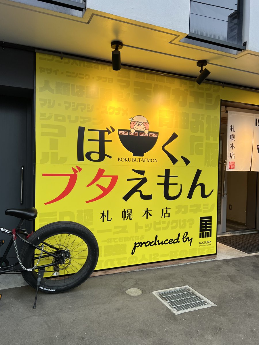 X_584's tweet image. 『ぼく、ブタえもん』
インパクト抜群の店名に釣られて訪問。
めっちゃ美味かったので、次は汁なしを食べてみたいです😊