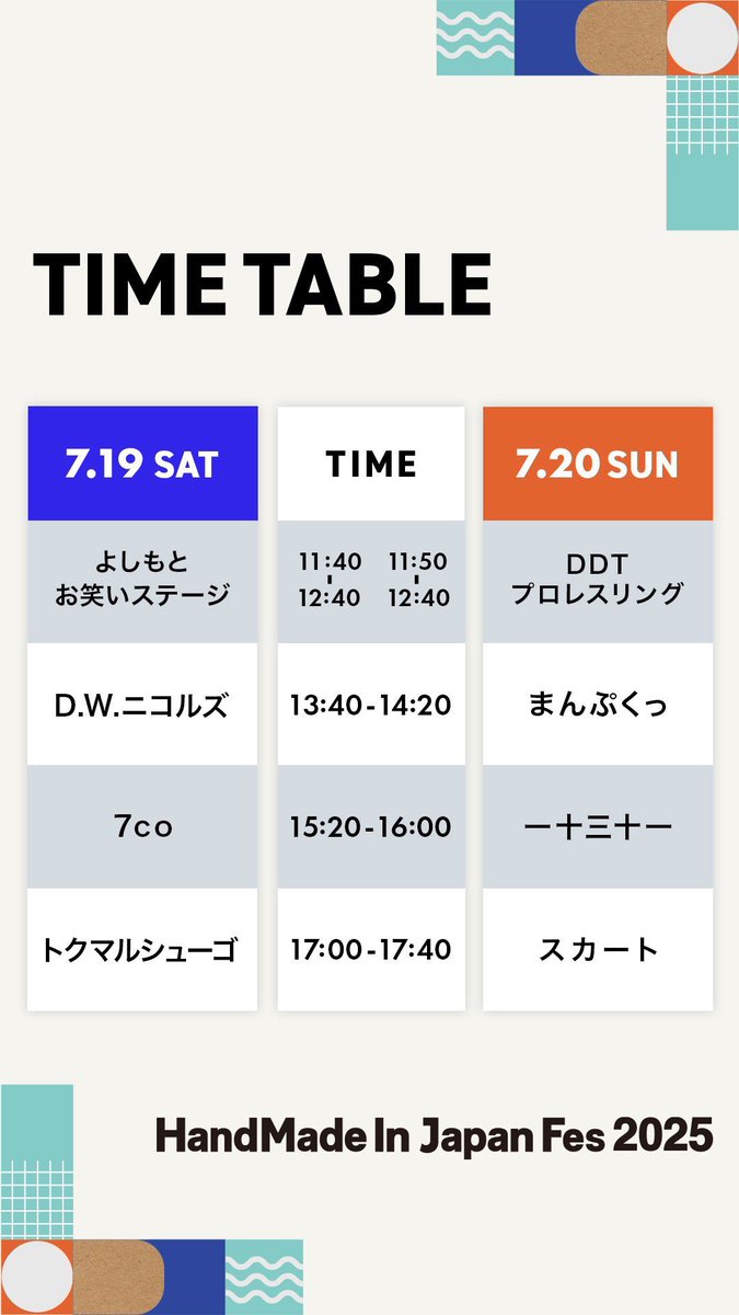 明後日は💁‍♀️！奥田健介ｾﾞｳｯｻﾝと南條レオくんとhandmadeするわよ〜🖐️一十三十一は15時20分から！お台場でね🖐️✨✨

HandMade In Japan Fes’ 2025
日時：7月19日(土)・20日(日)11:00〜19:00
会場：東京ビッグサイト 西1・2ホール

詳細は…
@handmadeinjapanfes より公式HPをご覧ください！