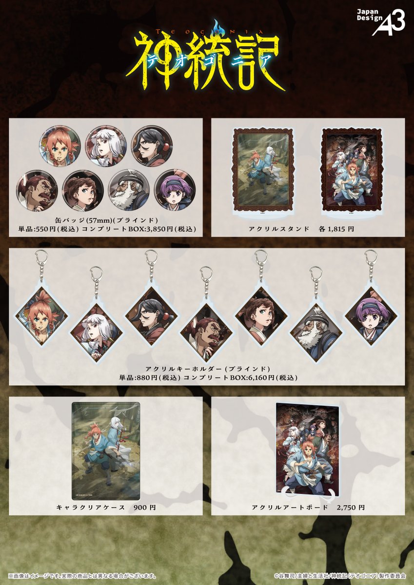 神統記　テオゴニア　サインポスター　当選品　直筆サイン　石見舞菜香　直筆イラスト 神統記 テオゴニア サインポスター 当選品 直筆サイン 石見舞菜香 直筆