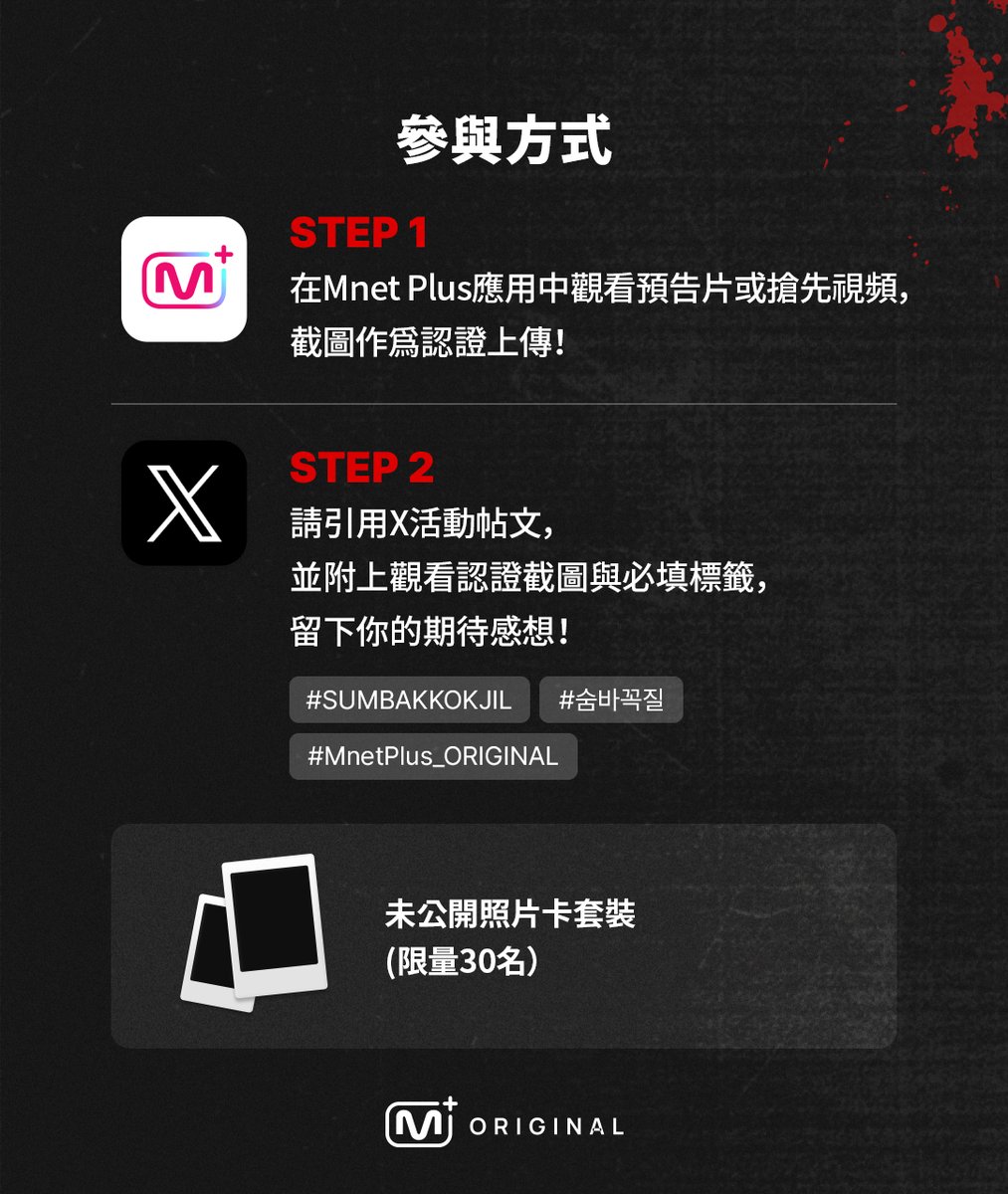 mnetplus's tweet photo. [#MnetPlus] 𝑺𝑼𝑴𝑩𝑨𝑲𝑲𝑶𝑲𝑱𝑰𝑳
#TOMORROW_X_TOGETHER 觀看預告 & 留言活動🎁

在廢棄工廠也能玩躲貓貓？
連TOMORROW X TOGETHER都可以？！😱

觀看 5th Player TOMORROW X TOGETHER 預告片
並在 𝕏( twitter) 上發佈你的期待感言💬

我們將從中抽取幸運粉絲，贈送 TXT未公開照片卡套裝💌

立即通過 𝗠𝗻𝗲𝘁 𝗣𝗹𝘂𝘀 觀看預告!
👉 https://t.co/6iWcyEuXuF

[參與方法]
1️⃣ 在 Mnet Plus 中觀看預告或先導片，並截圖!
2️⃣ 𝕏(Twitter) 引用官方活動推文， 上傳觀看認證截圖，添加下方指定標籤並留下你的期待感言!
📌 只有通過 Mnet Plus App 截圖的畫面，才可參與這次活動。

[必要標籤]
#SUMBAKKOKJIL #숨바꼭질 #MnetPlus_ORIGINAL

[活動獎品]
🎁 TXT未公開照片卡套裝 (限量30名）

[活動時間]
~ 2025.07.23(週三) (KST)

⏰ 𝑺𝑼𝑴𝑩𝑨𝑲𝑲𝑶𝑲𝑱𝑰𝑳 𝐂𝐚𝐥𝐞𝐧𝐝𝐚𝐫
07.20(Sun) 預先公開
07.25(Fri) 6PM EP.09 – EP.10 𝗠𝗻𝗲𝘁 𝗣𝗹𝘂𝘀 首次公開📺

#SUMBAKKOKJIL #숨바꼭질 #MnetPlus_ORIGINAL #MnetPlus #엠넷플러스 @MnetPlus @M2MPD @MnetKR #TOMORROW_X_TOGETHER #TXT #투모로우바이투게더 @TXT_members