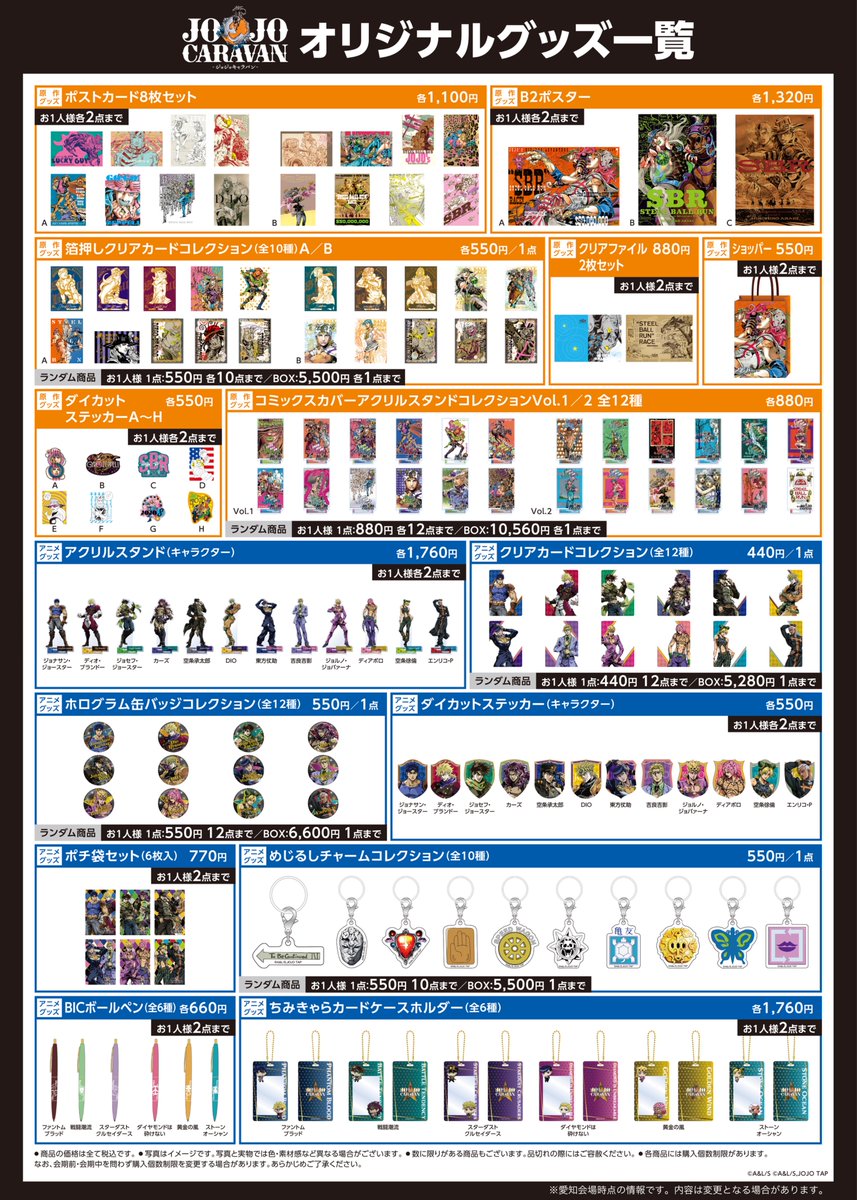 jojocaravan's tweet image. ジョジョキャラバンで販売中のグッズリストをご紹介!
キャラバンオリジナル原作商品・アニメ商品が盛りだくさん!!
グッズ販売コーナー横には場面写ブロマイド販売用の専用筐体を設置♪
※場面写ブロマイドは、グッズ販売コーナーに入場せずご購入いただけます。(購入は現金のみ対応)…