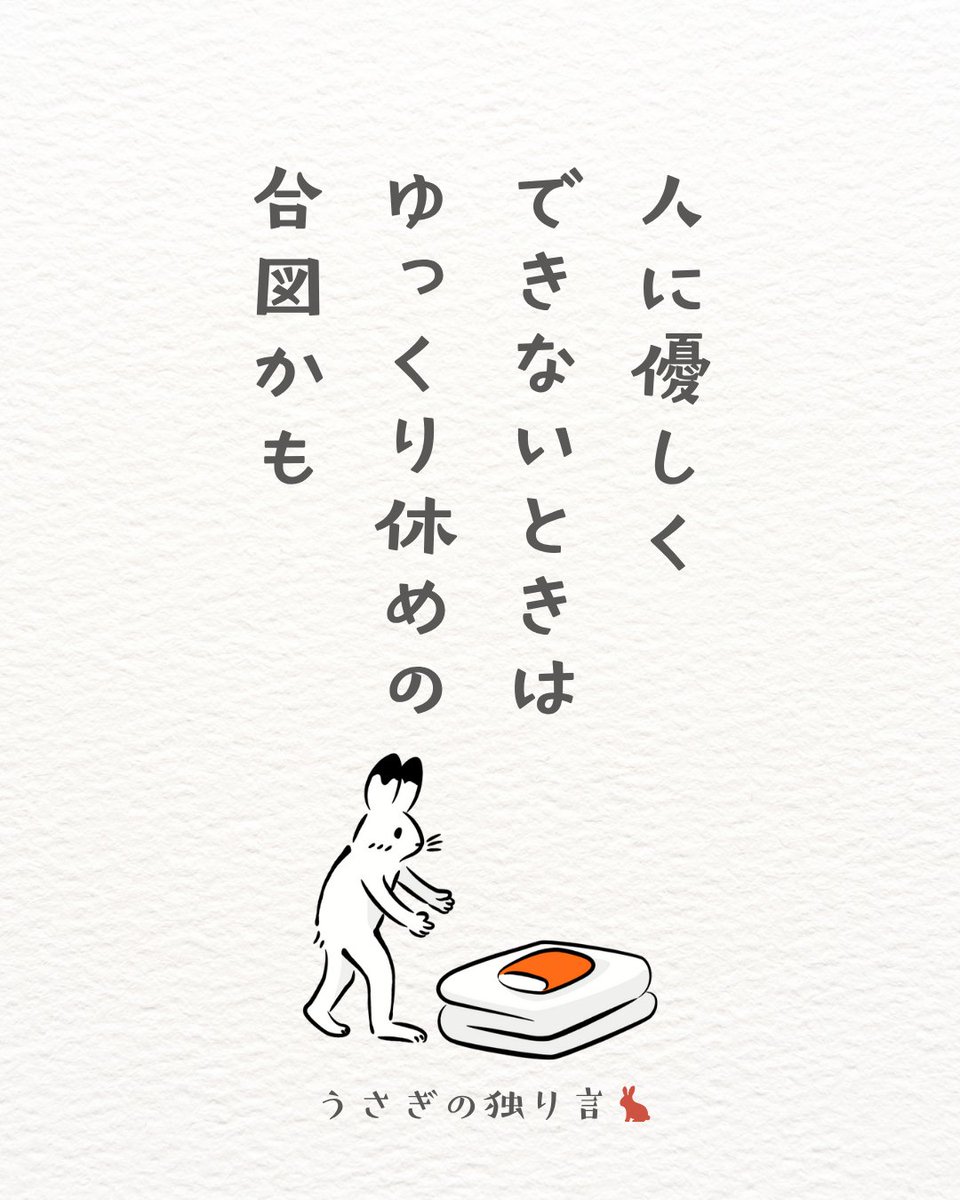 Japanese_hare's tweet image. まずは自分に優しくしようね。