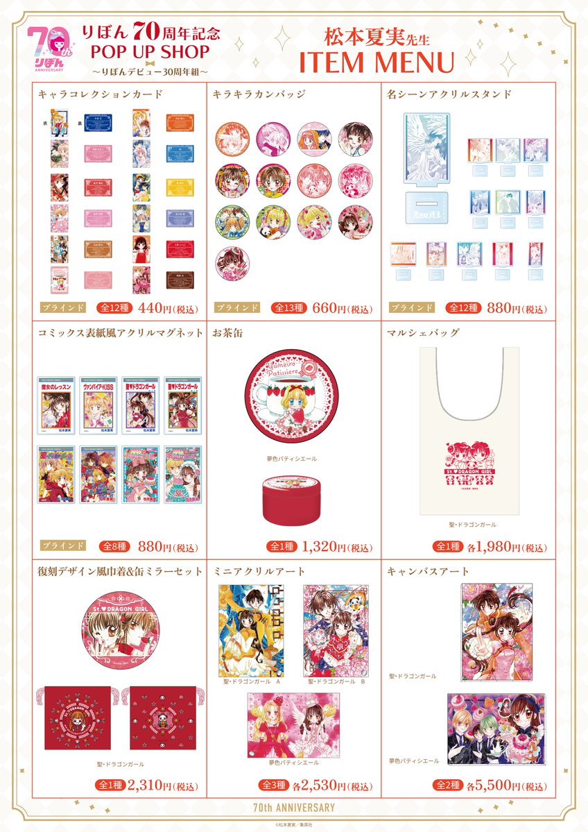 🌈りぼん70周年記念POP UP SHOP～りぼんデビュー30周年組～🎀 ／ 事後